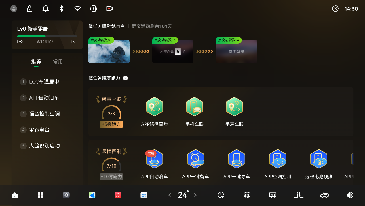 等31项！ 零跑C10再迎重磅OTA爱游戏(ayx)记忆泊车、无麦K歌(图8)